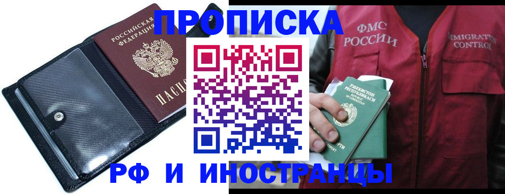 прописка штамп в Богородицке